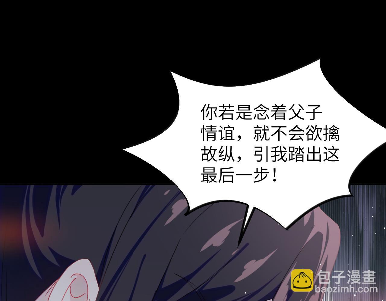 忽如一夜病嬌來 - 第133話 宮變(2/3) - 2