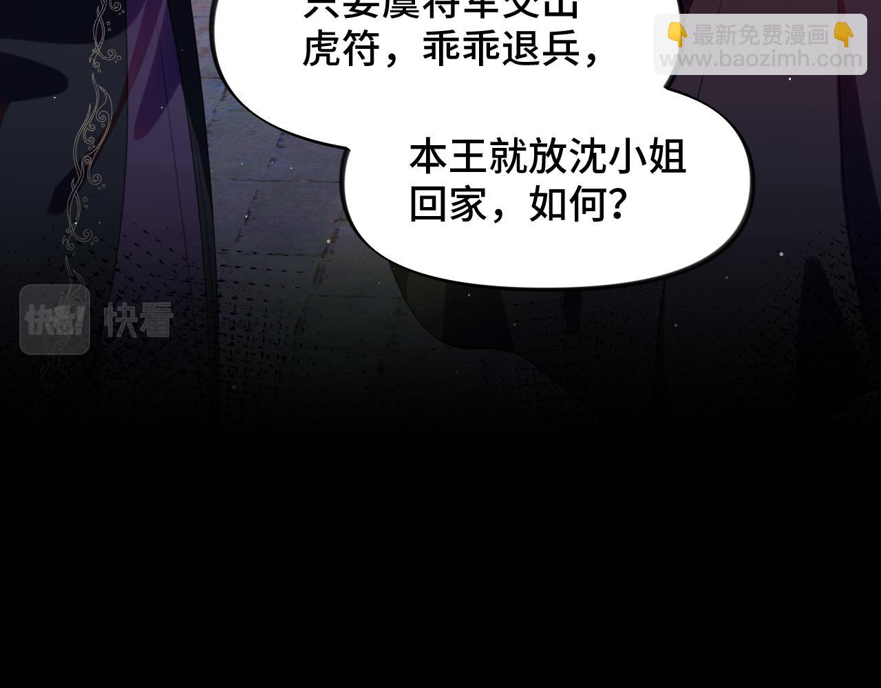 忽如一夜病嬌來 - 第133話 宮變(2/3) - 6