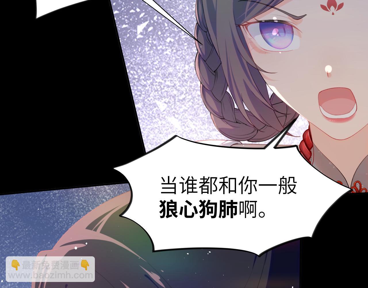 忽如一夜病嬌來 - 第133話 宮變(2/3) - 8