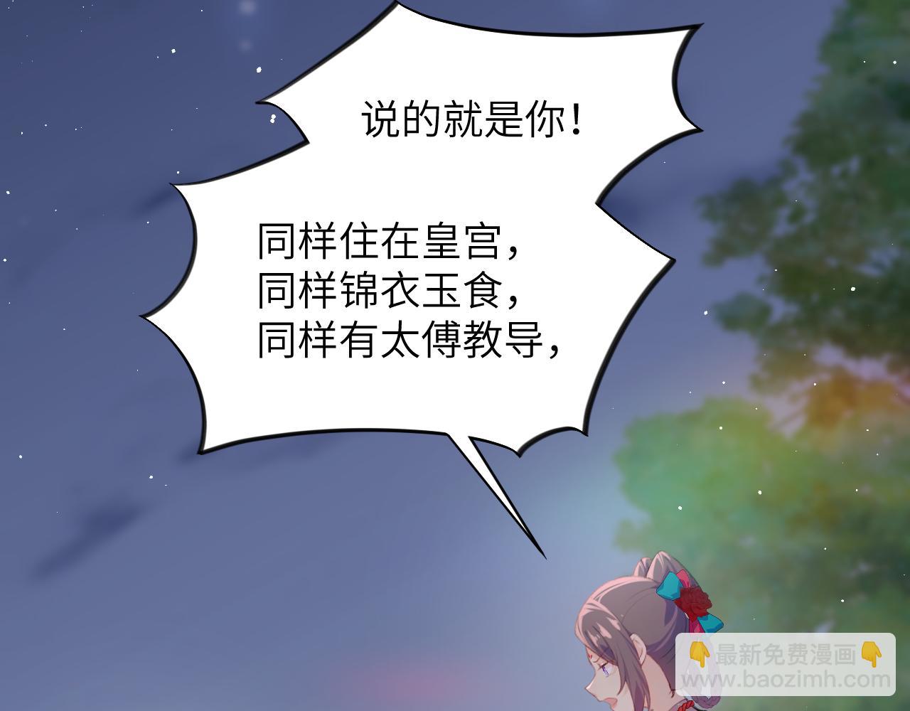 忽如一夜病嬌來 - 第133話 宮變(2/3) - 3
