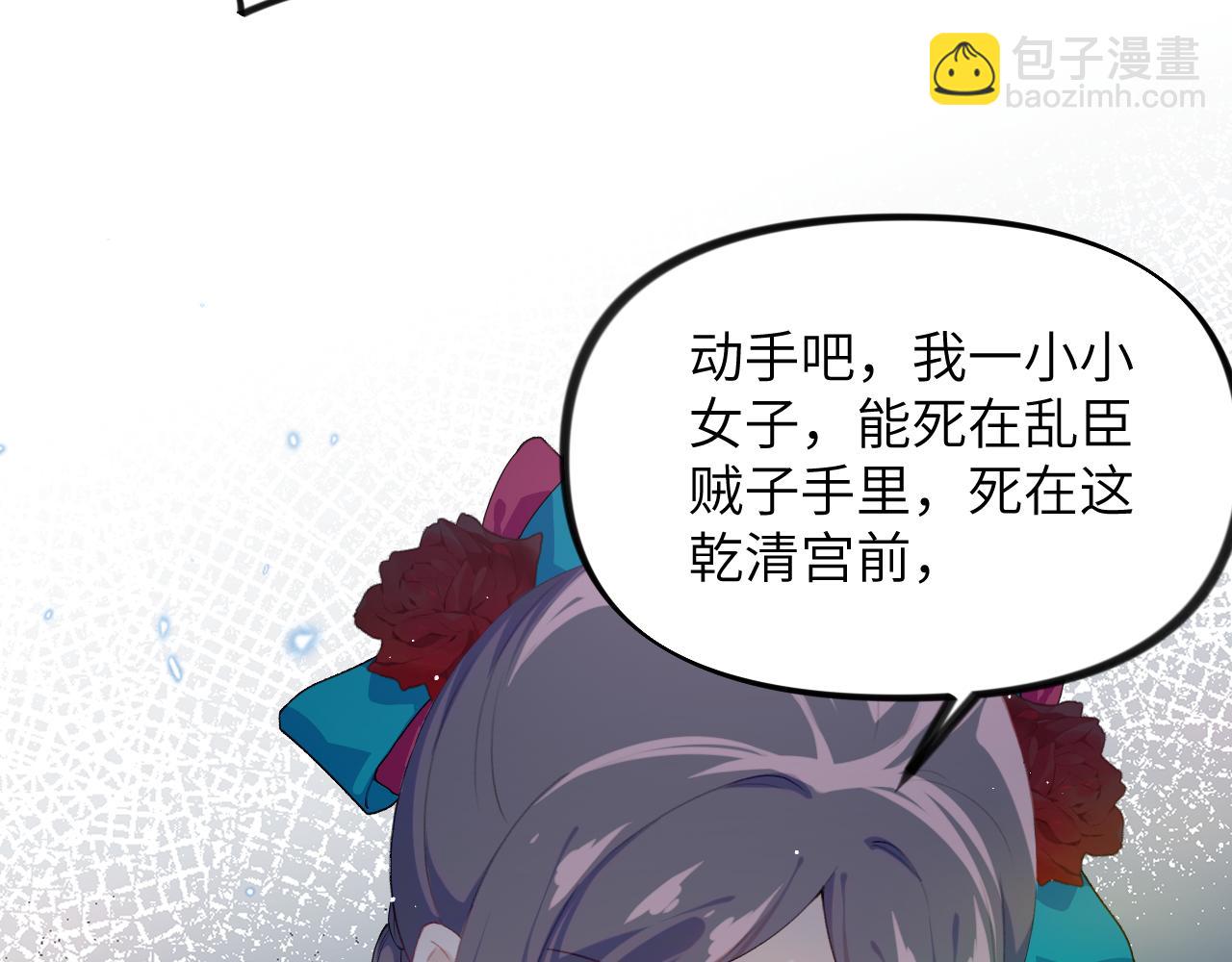忽如一夜病嬌來 - 第133話 宮變(2/3) - 6