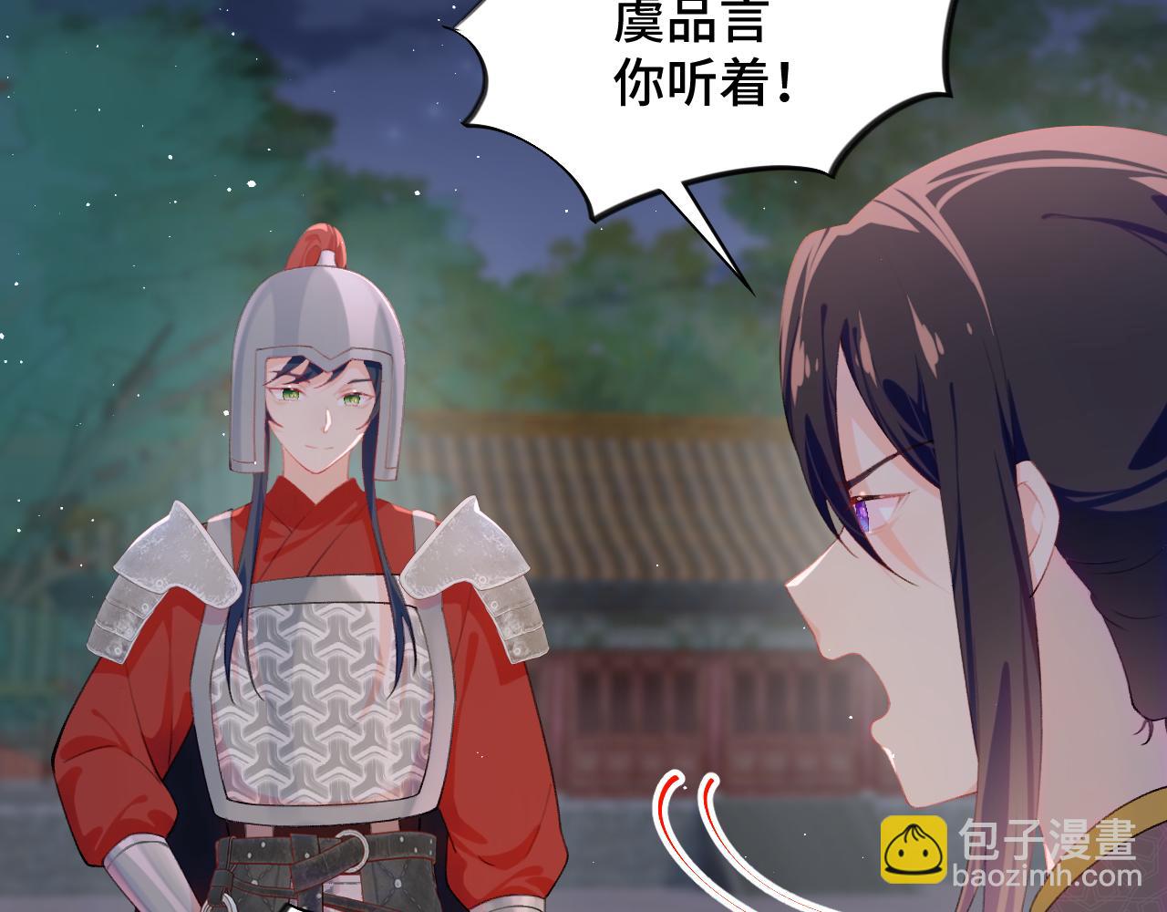 忽如一夜病嬌來 - 第133話 宮變(2/3) - 2