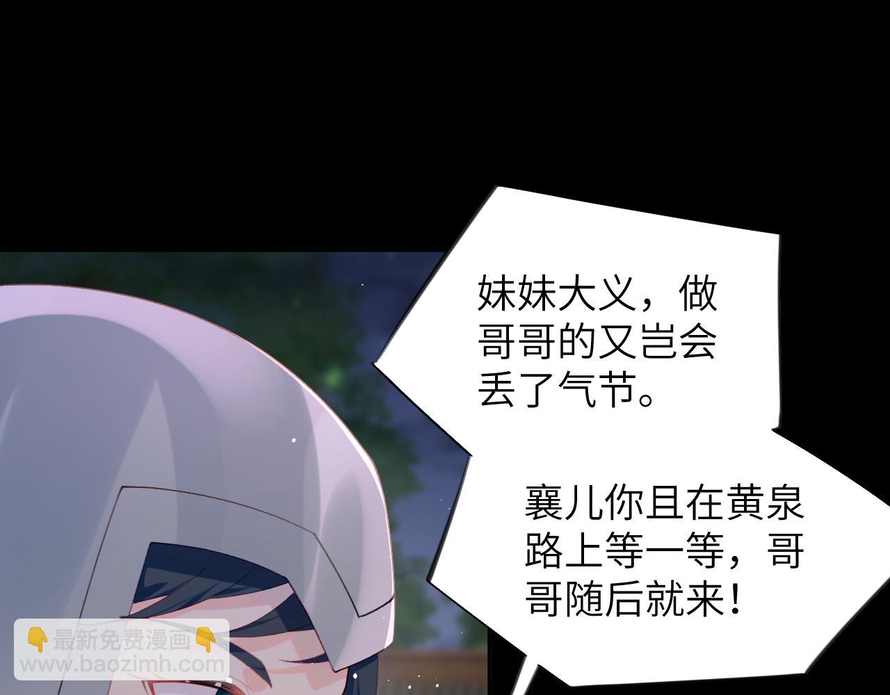 忽如一夜病嬌來 - 第133話 宮變(2/3) - 4