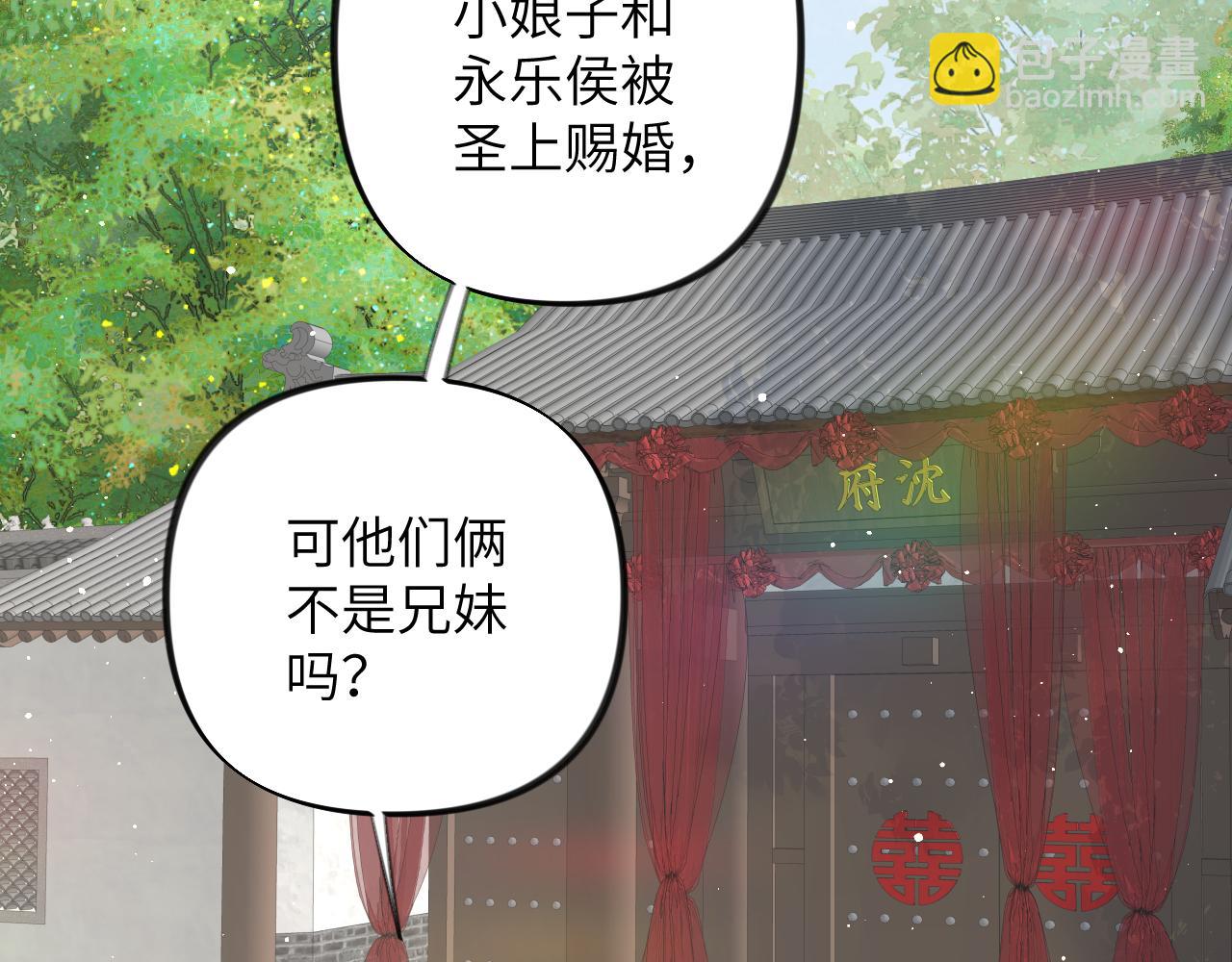 忽如一夜病嬌來 - 第137話  迎娶(1/3) - 7