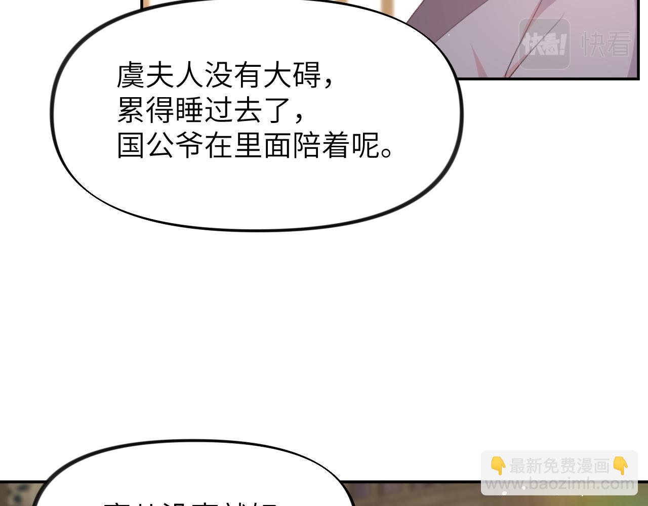 忽如一夜病嬌來 - 第143話 寶寶降臨(1/2) - 7