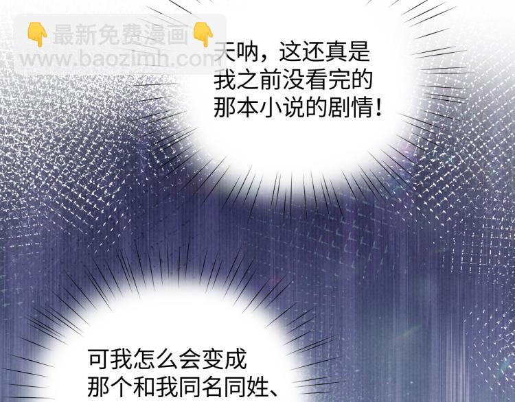 第1话 意外穿书变女配(1/3)-第3话