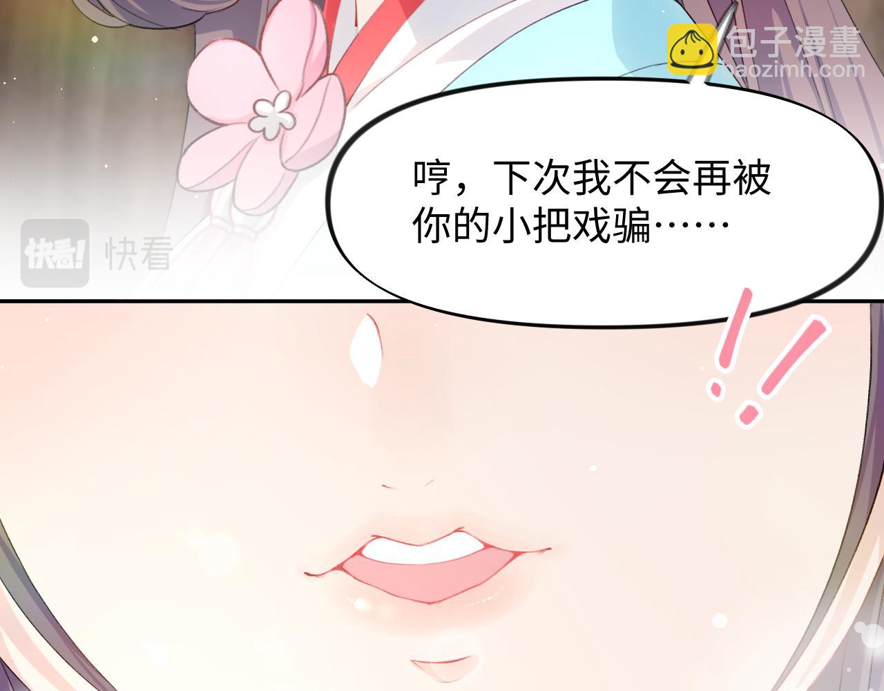 第27话 情窦初开，想亲亲？(1/2)-第29话