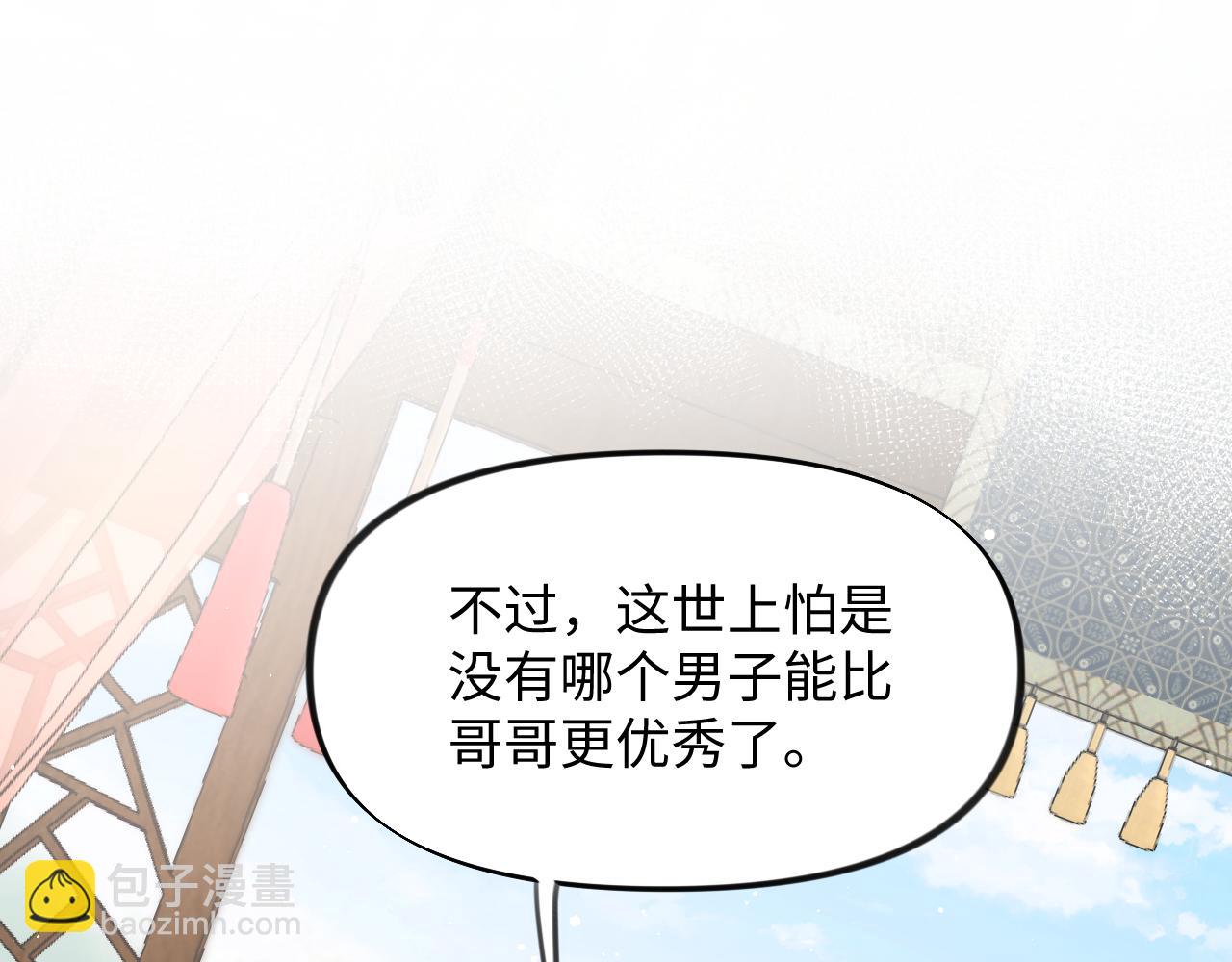 第27话 情窦初开，想亲亲？(1/2)-第29话