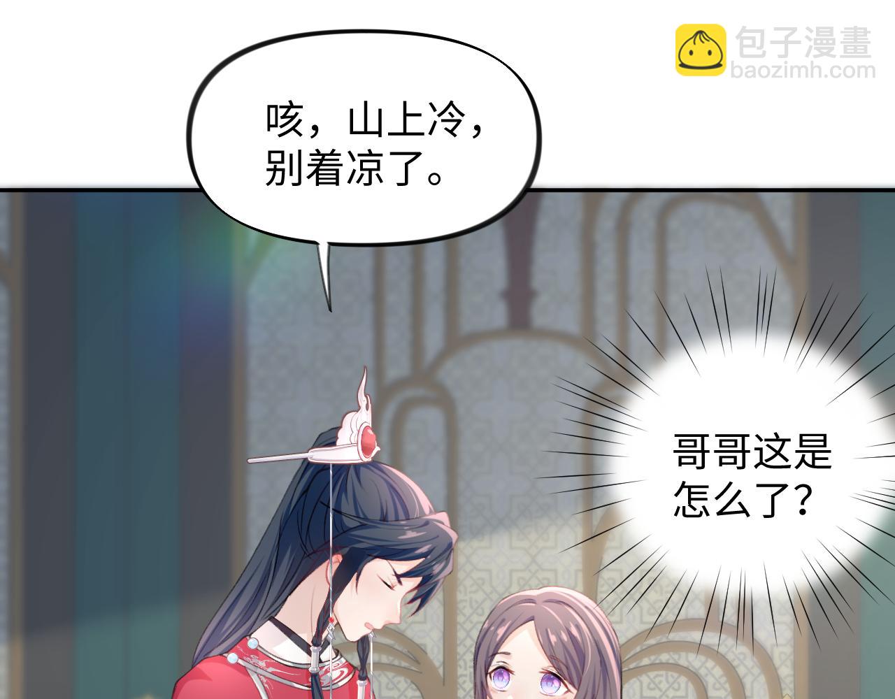 忽如一夜病嬌來 - 第31話 收拾熊孩子(1/3) - 8