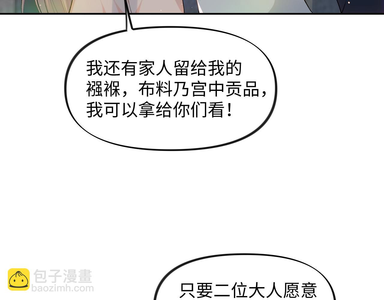 忽如一夜病嬌來 - 第33話 真嫡女出現？！(1/3) - 5