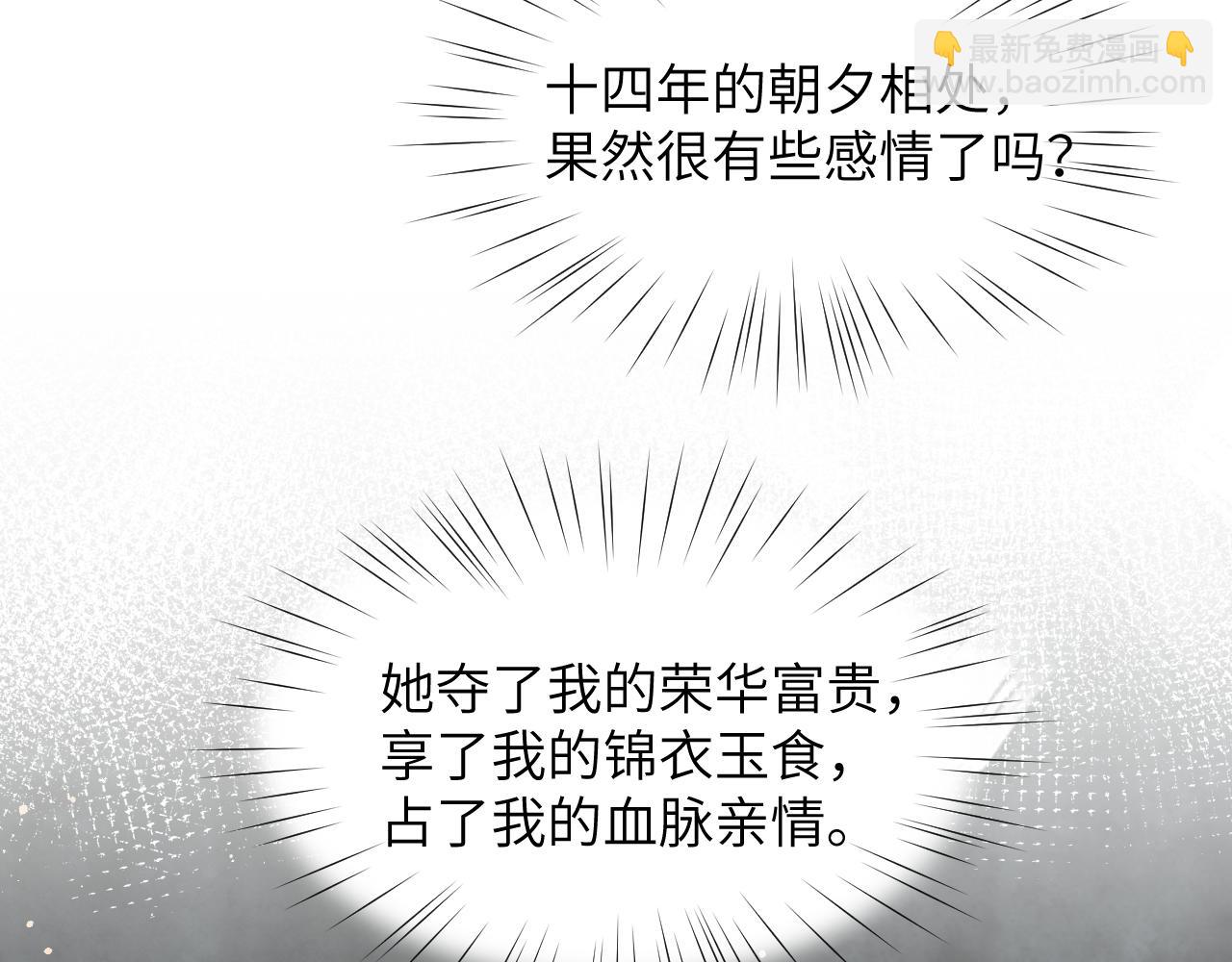 第37话 嫡女回归?!(1/2)-第39话