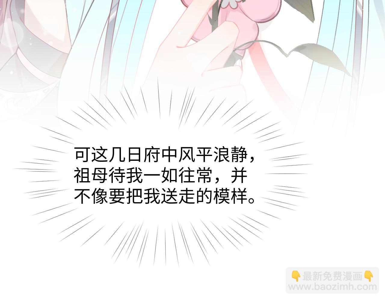 第39话 襄儿要被逐出家门？(1/2)-第41话