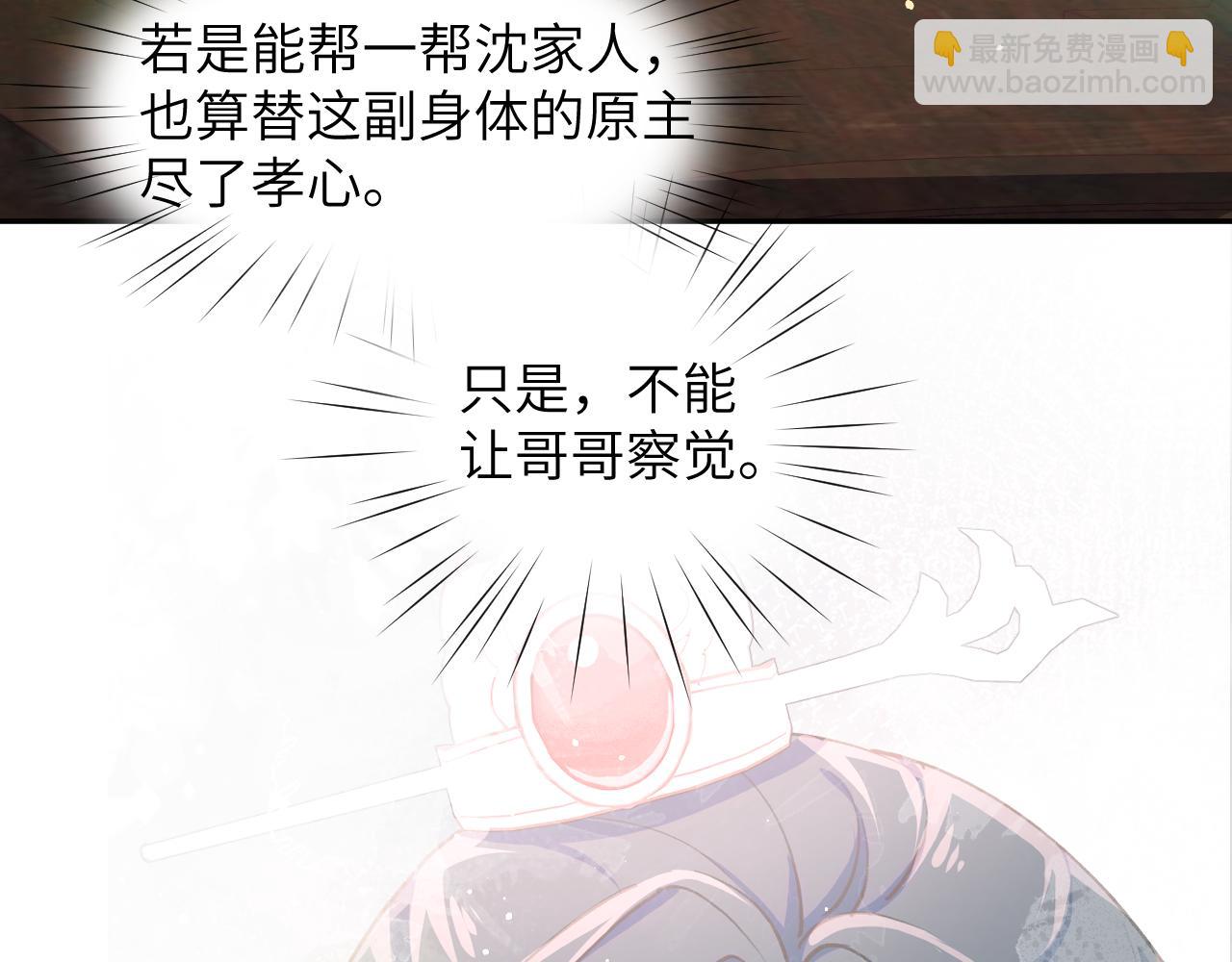 忽如一夜病嬌來 - 第47話 與哥哥做一輩子的兄妹(2/2) - 4