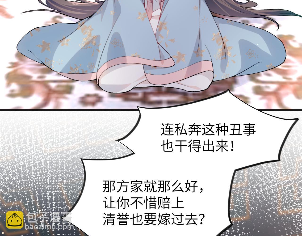 忽如一夜病嬌來 - 第49話  哥哥要娶妻了？(1/2) - 4