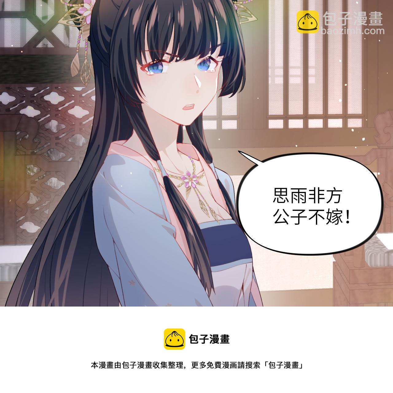 忽如一夜病嬌來 - 第49話  哥哥要娶妻了？(1/2) - 5