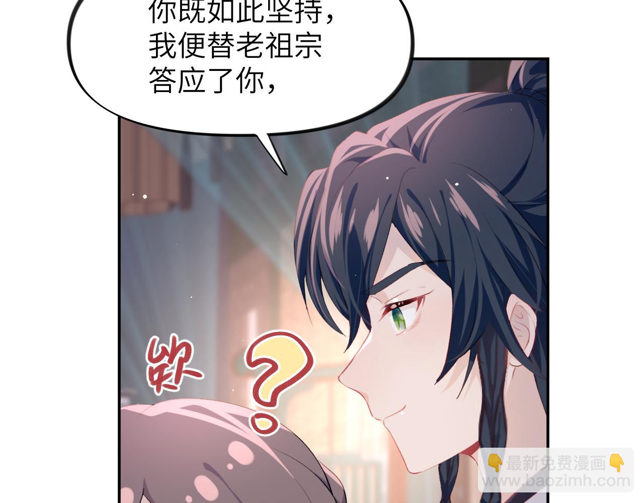 忽如一夜病嬌來 - 第49話  哥哥要娶妻了？(1/2) - 7