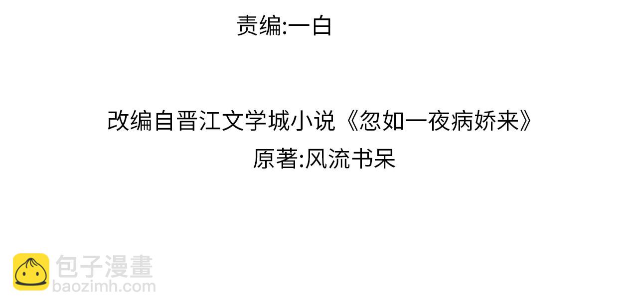 忽如一夜病嬌來 - 第49話  哥哥要娶妻了？(1/2) - 4