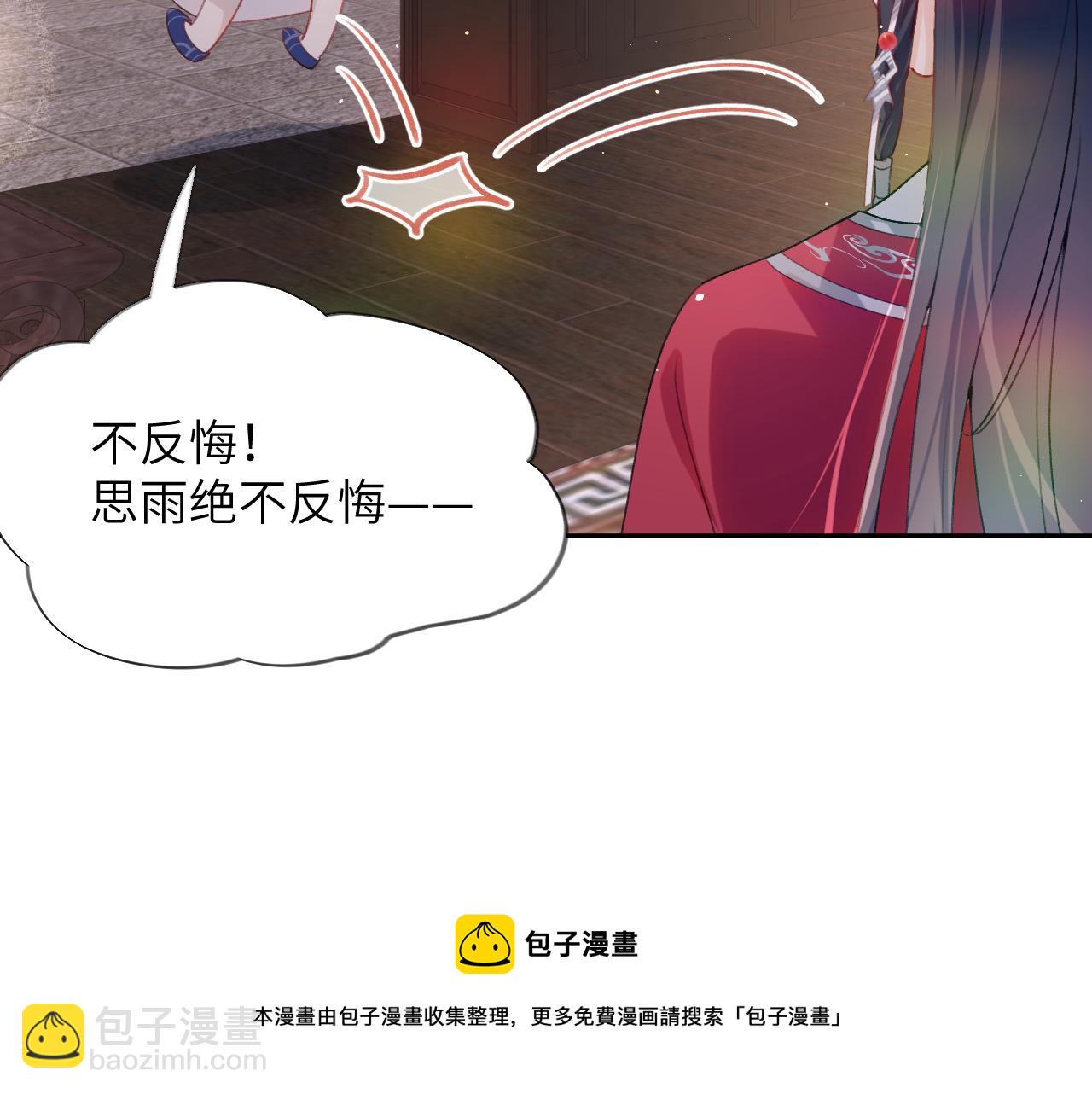 忽如一夜病嬌來 - 第49話  哥哥要娶妻了？(1/2) - 5