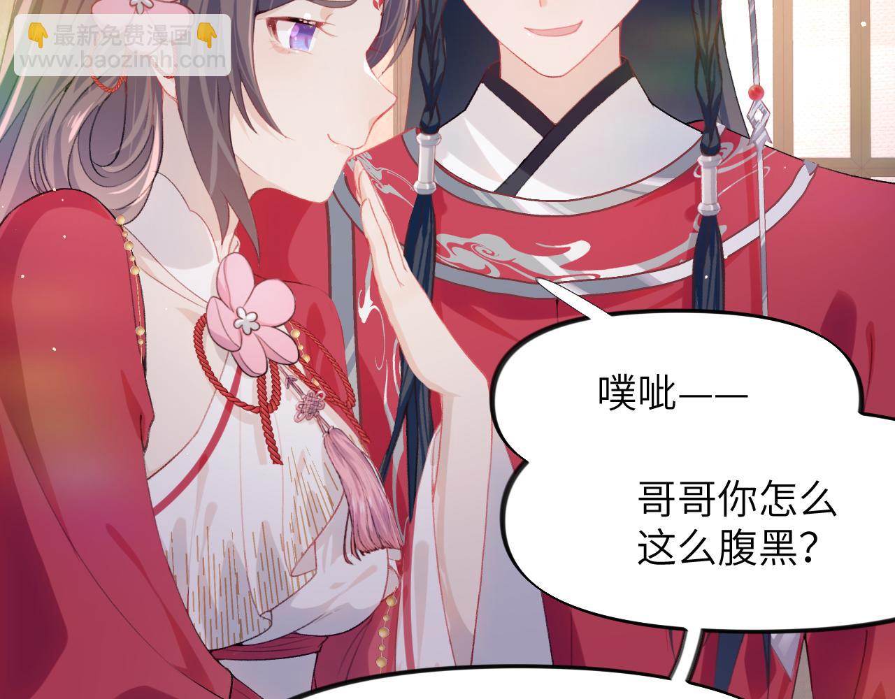 忽如一夜病嬌來 - 第49話  哥哥要娶妻了？(2/2) - 5