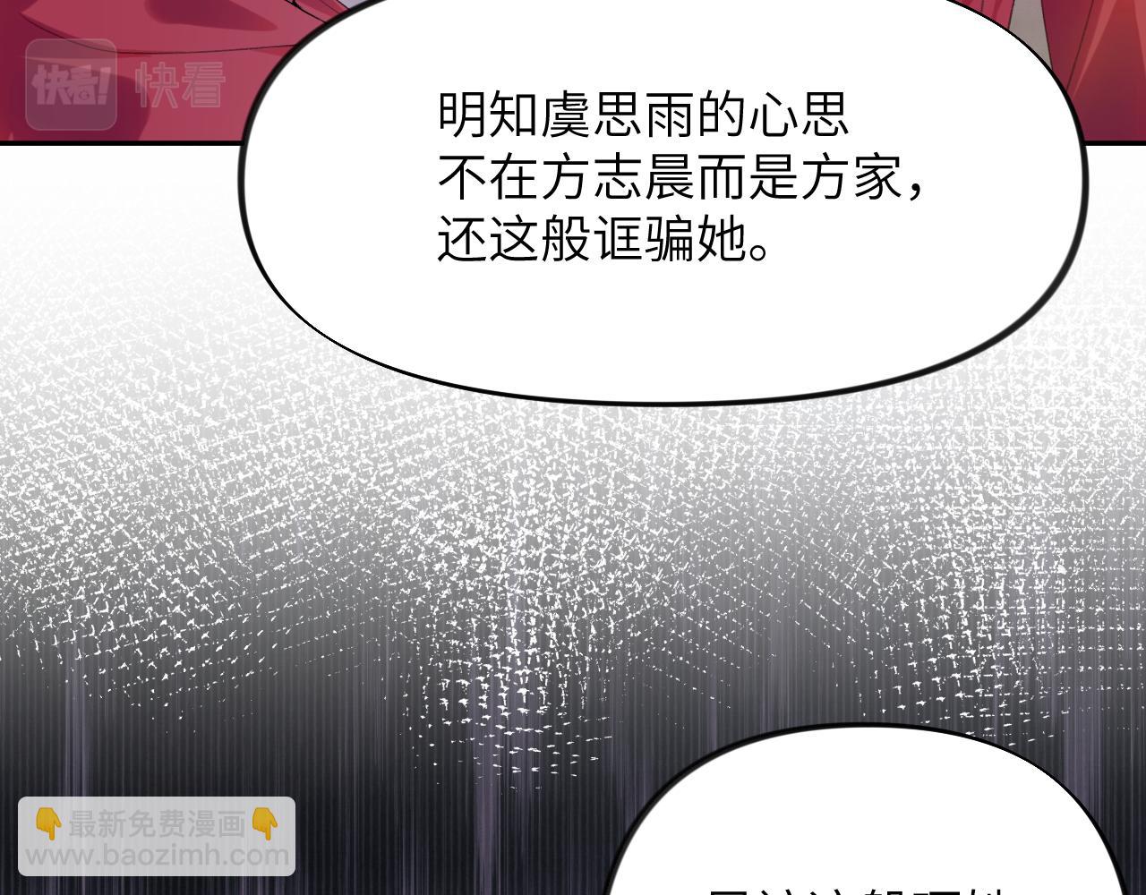 忽如一夜病嬌來 - 第49話  哥哥要娶妻了？(2/2) - 6