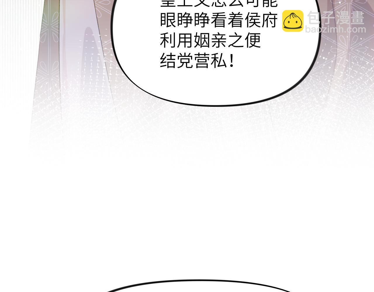 忽如一夜病嬌來 - 第49話  哥哥要娶妻了？(2/2) - 2