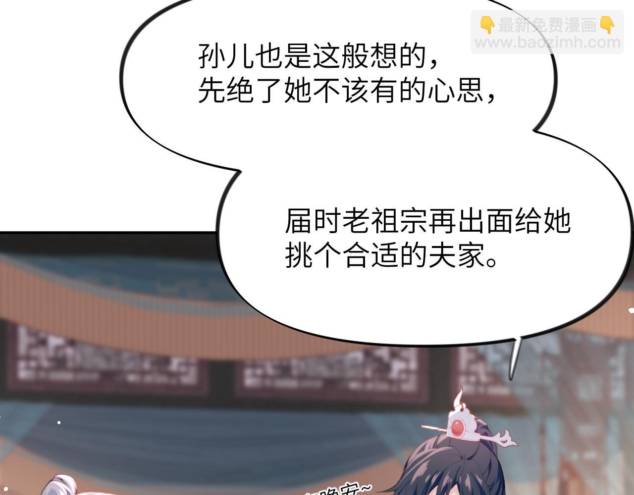 忽如一夜病嬌來 - 第49話  哥哥要娶妻了？(2/2) - 3