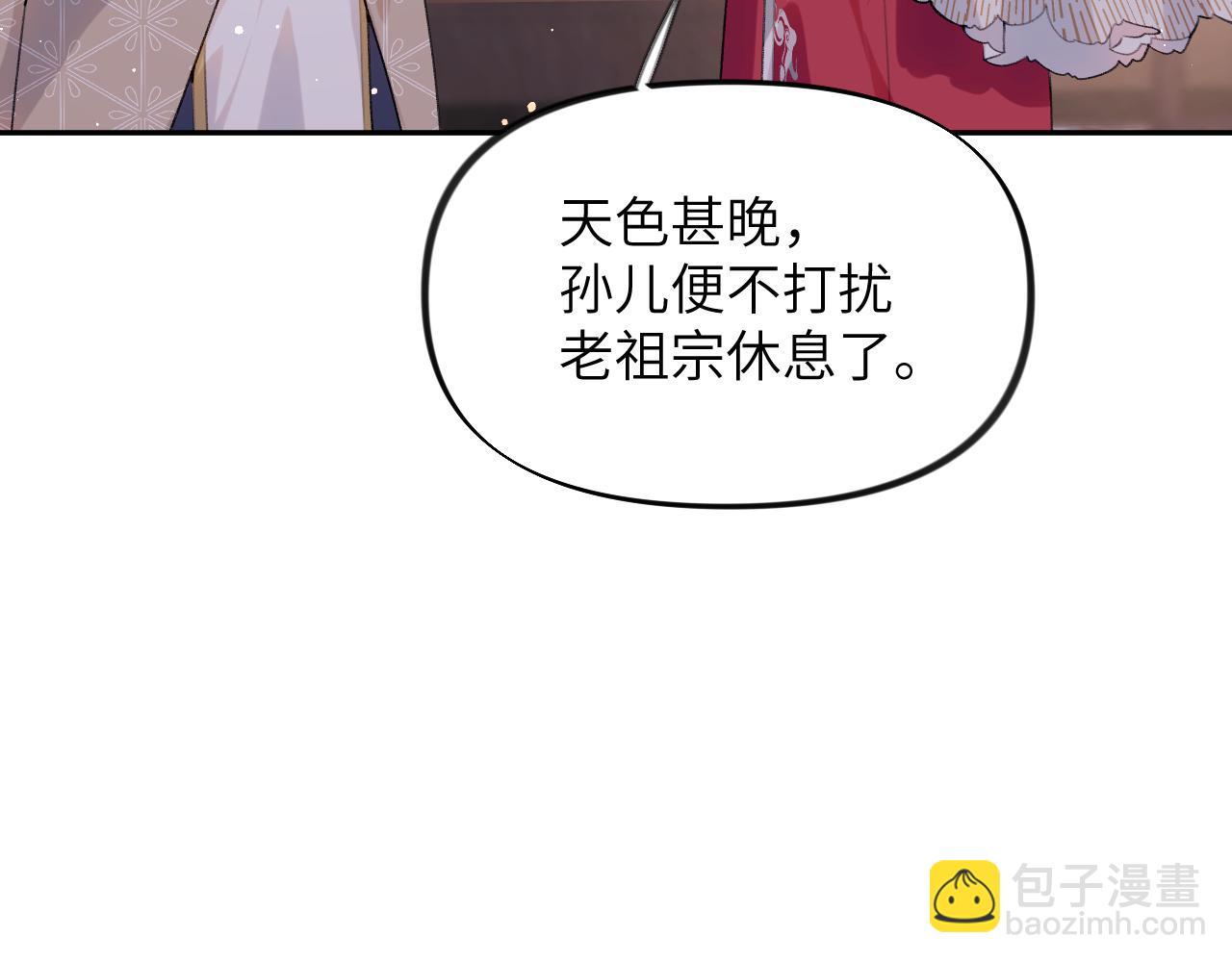 忽如一夜病嬌來 - 第49話  哥哥要娶妻了？(2/2) - 5