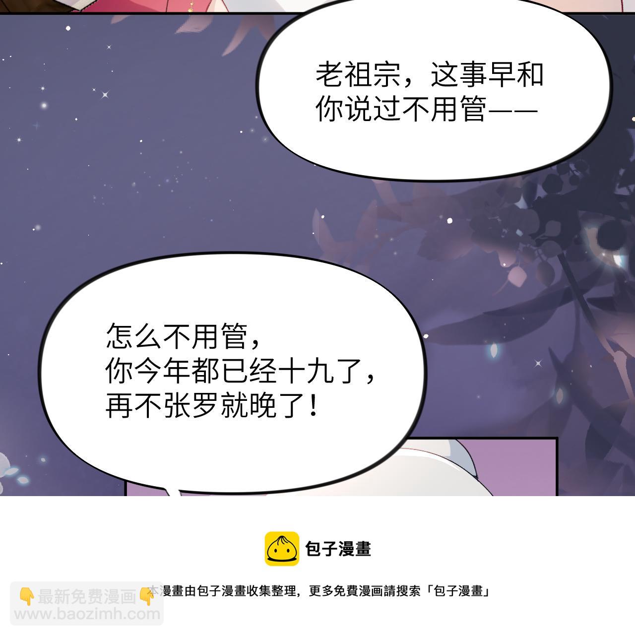 忽如一夜病嬌來 - 第49話  哥哥要娶妻了？(2/2) - 1