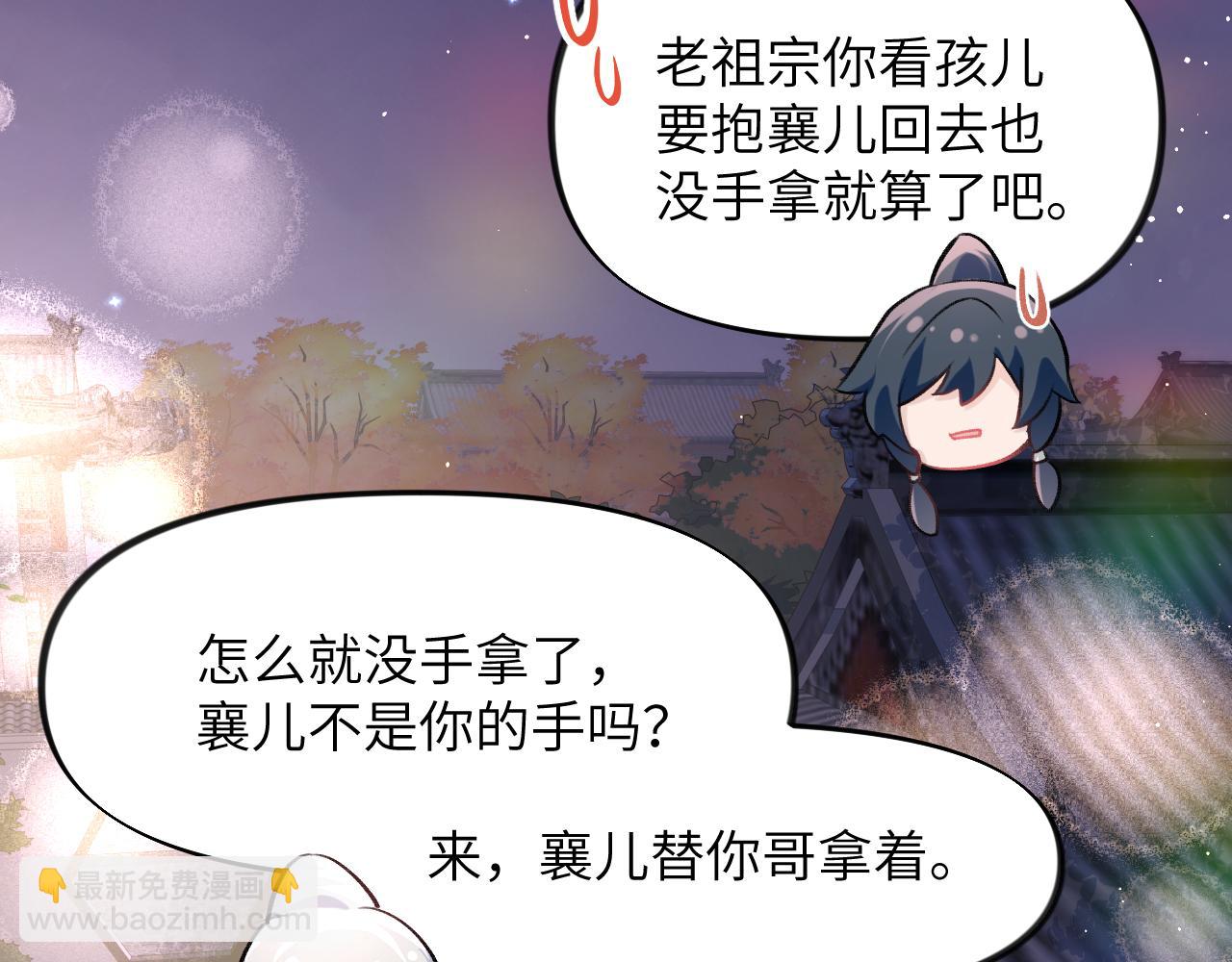 忽如一夜病嬌來 - 第49話  哥哥要娶妻了？(2/2) - 3