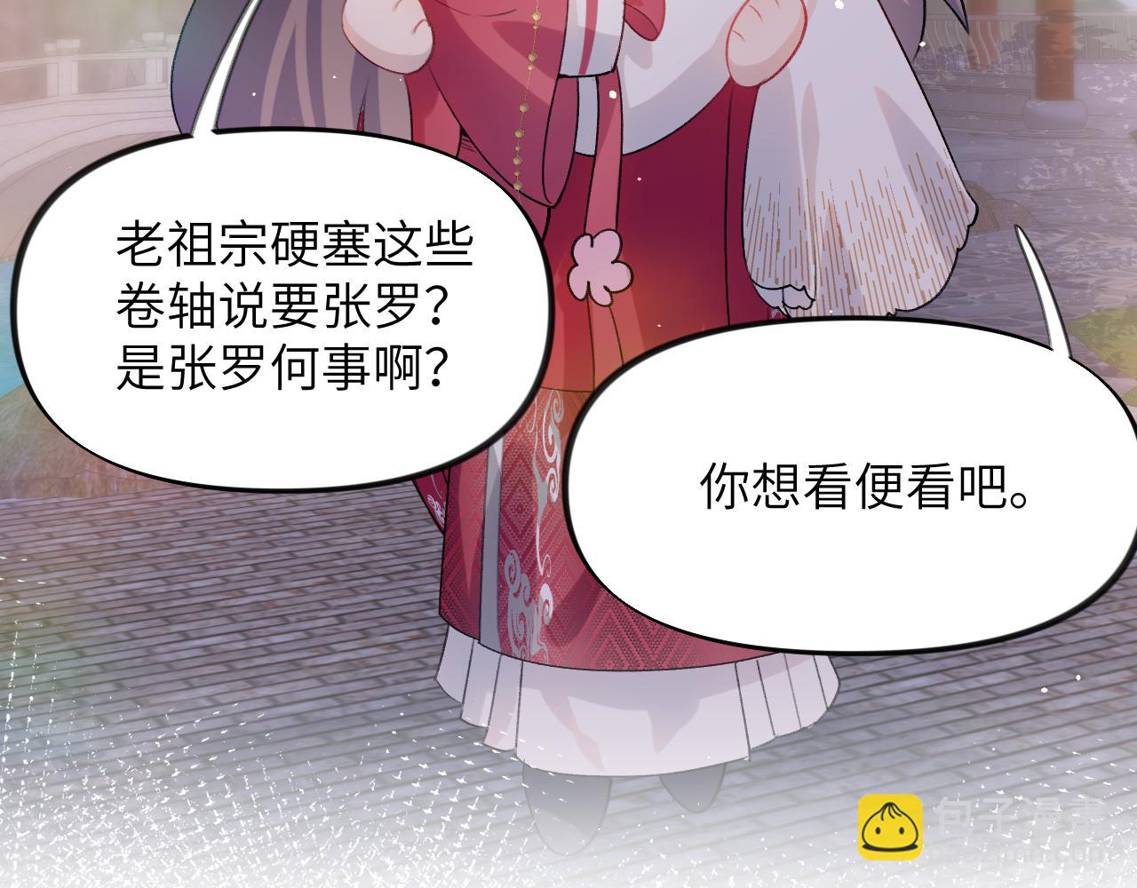 忽如一夜病嬌來 - 第49話  哥哥要娶妻了？(2/2) - 7