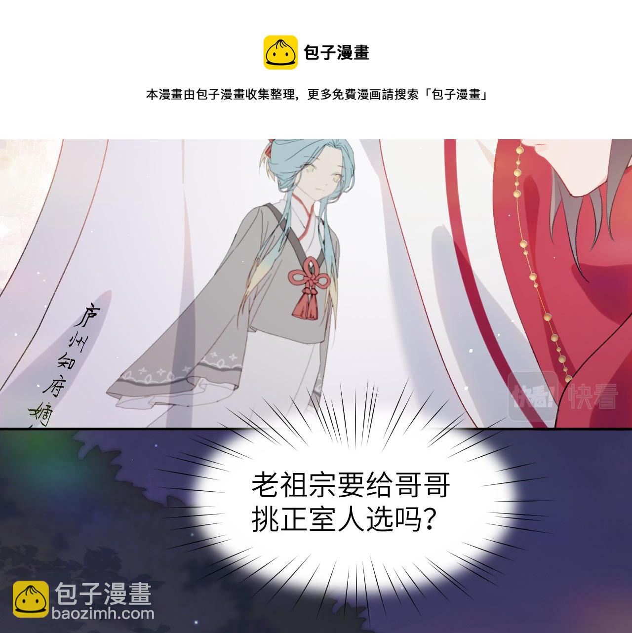 忽如一夜病嬌來 - 第49話  哥哥要娶妻了？(2/2) - 2