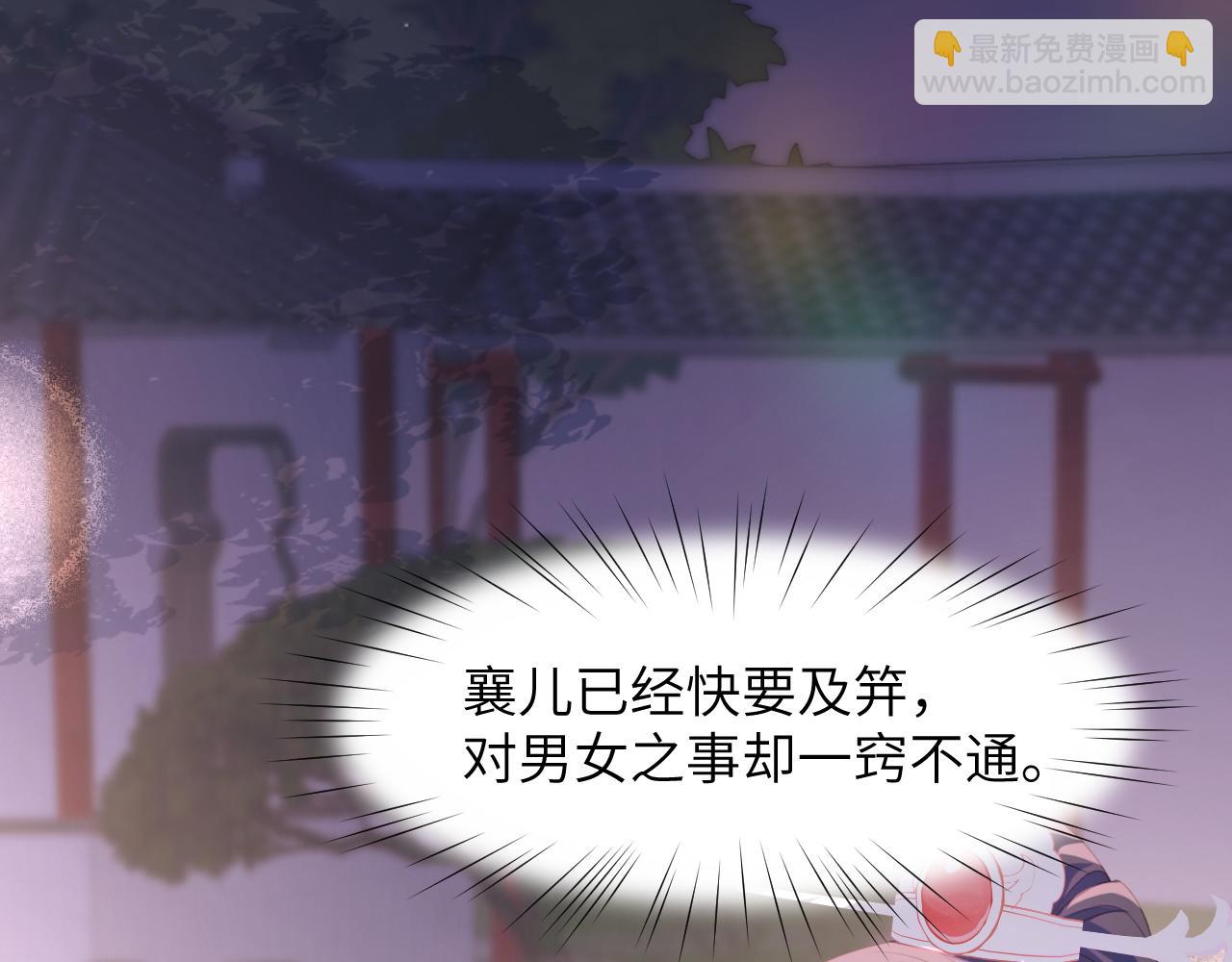 忽如一夜病嬌來 - 第49話  哥哥要娶妻了？(2/2) - 3