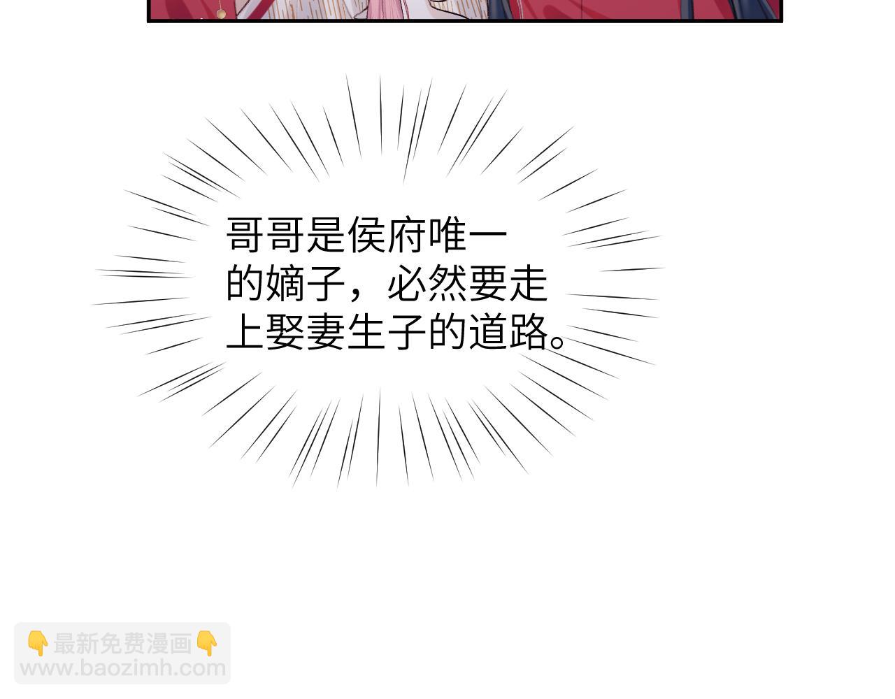 忽如一夜病嬌來 - 第49話  哥哥要娶妻了？(2/2) - 2