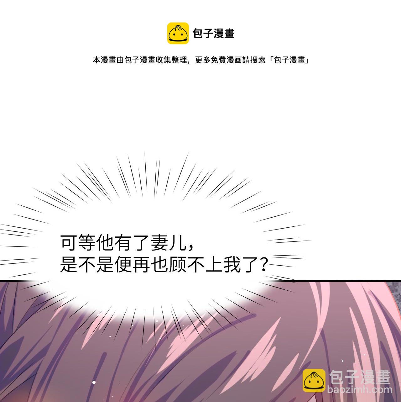 忽如一夜病嬌來 - 第49話  哥哥要娶妻了？(2/2) - 3