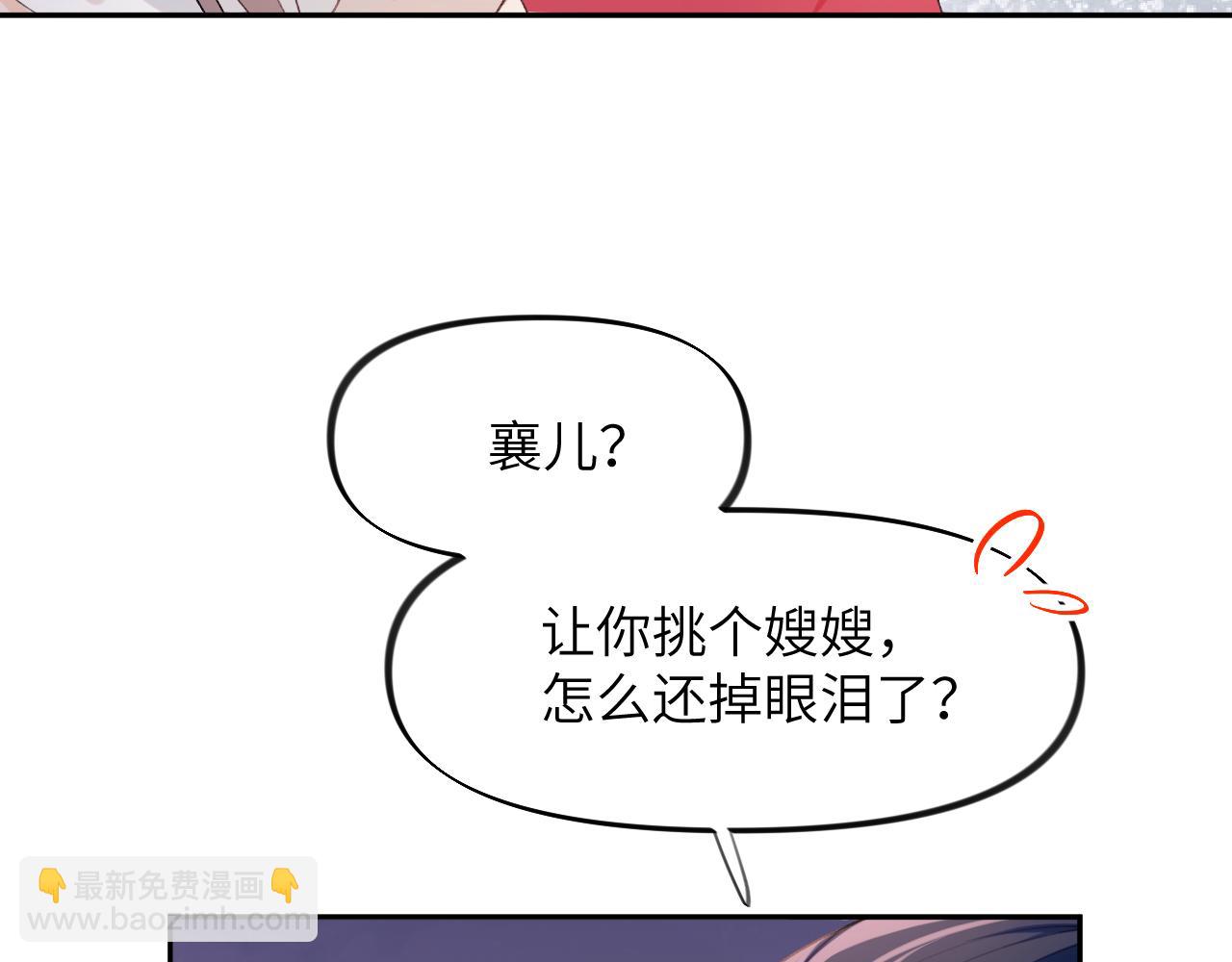 忽如一夜病嬌來 - 第49話  哥哥要娶妻了？(2/2) - 5