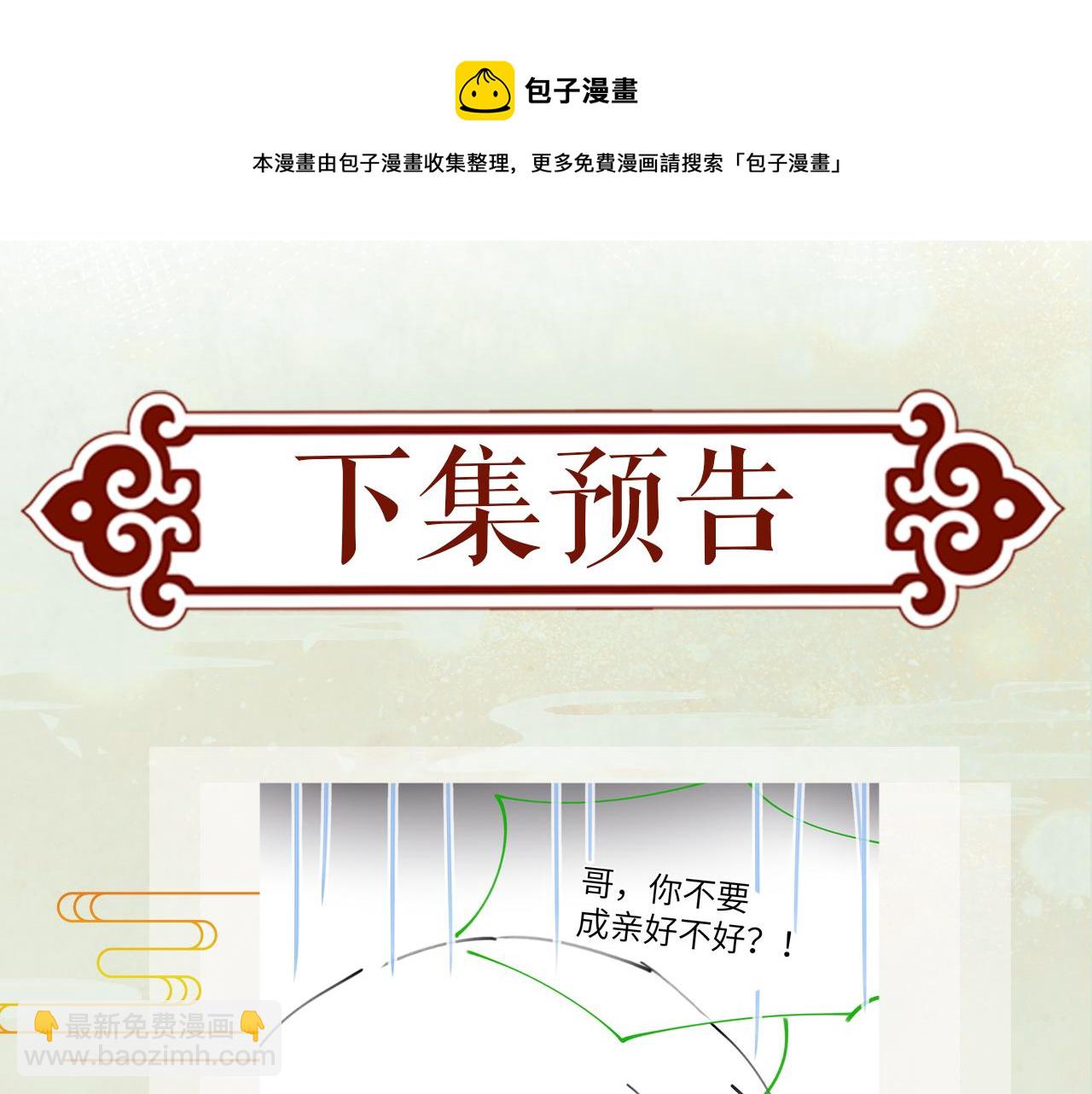 忽如一夜病嬌來 - 第49話  哥哥要娶妻了？(2/2) - 4