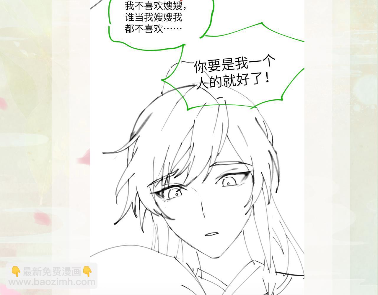 忽如一夜病嬌來 - 第49話  哥哥要娶妻了？(2/2) - 6