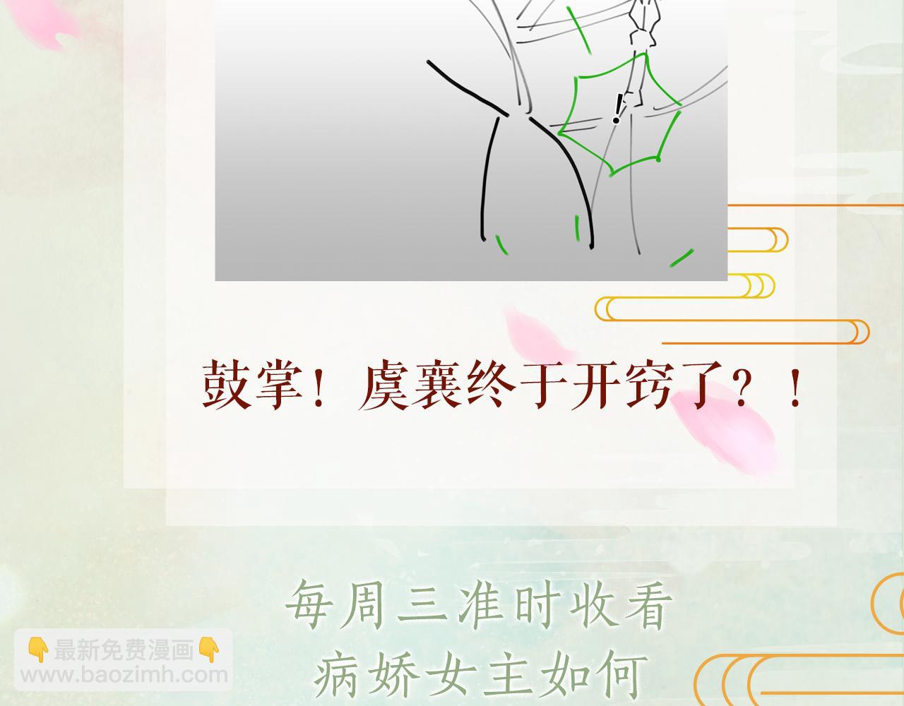 忽如一夜病嬌來 - 第49話  哥哥要娶妻了？(2/2) - 7