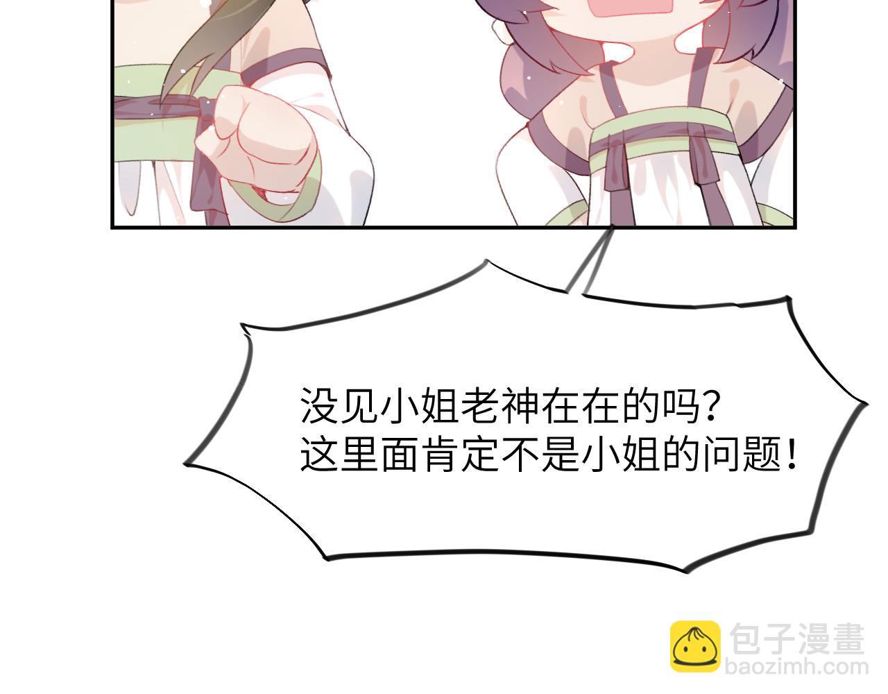 第51话 &ldquo;嫁妆&rdquo;风波(1/2)-第53话