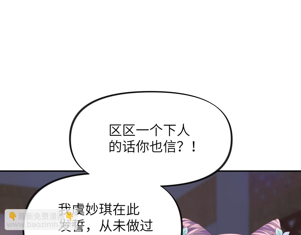 第61话 虞妙琪奸计败落(1/2)-第63话