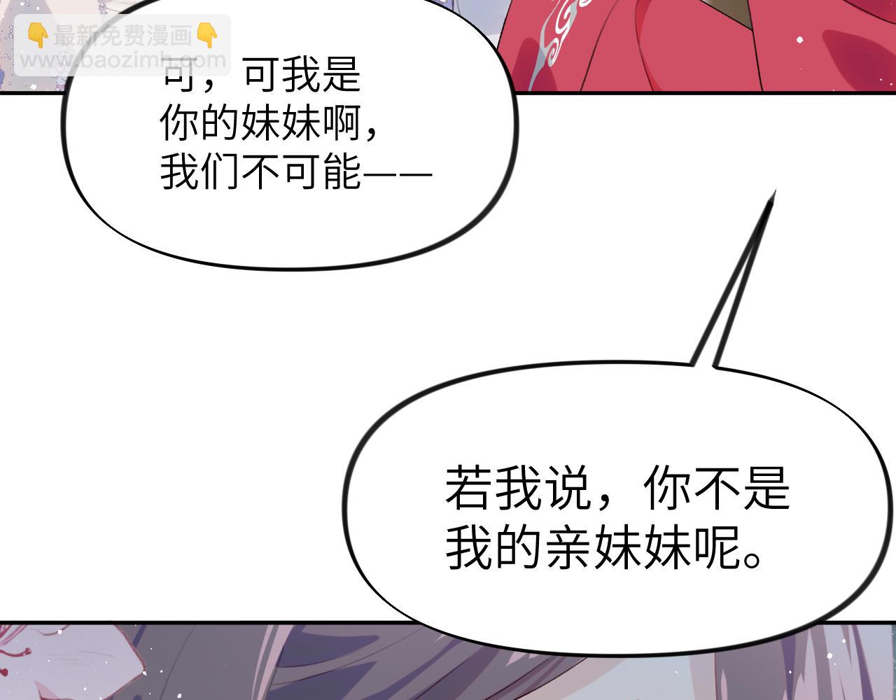 第69话 我们并非亲兄妹(1/2)-第71话