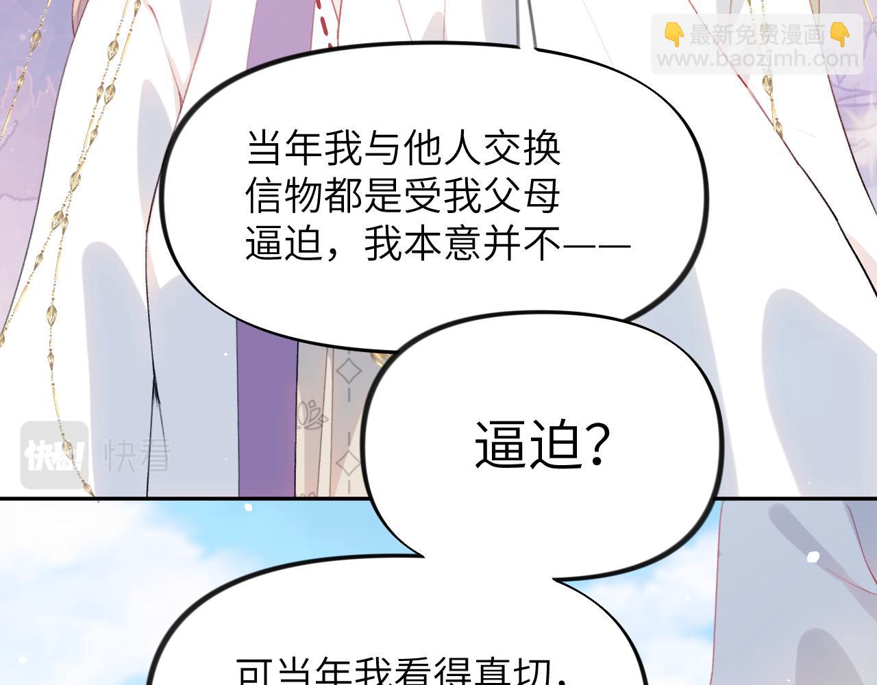 忽如一夜病嬌來 - 第73話 認清你對我的感情(1/2) - 8