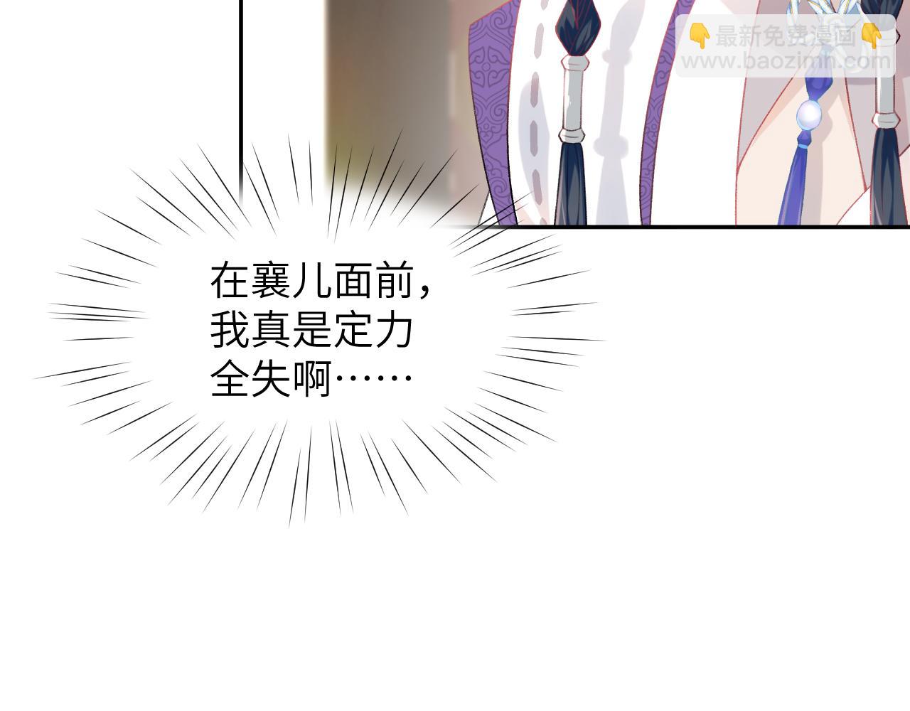 忽如一夜病嬌來 - 第79話 撩人的引誘(2/2) - 6