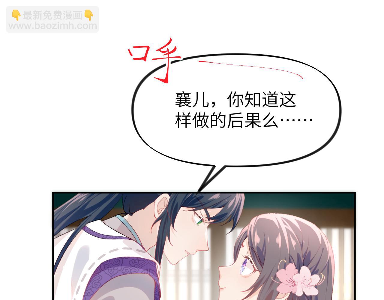 忽如一夜病嬌來 - 第79話 撩人的引誘(2/2) - 2