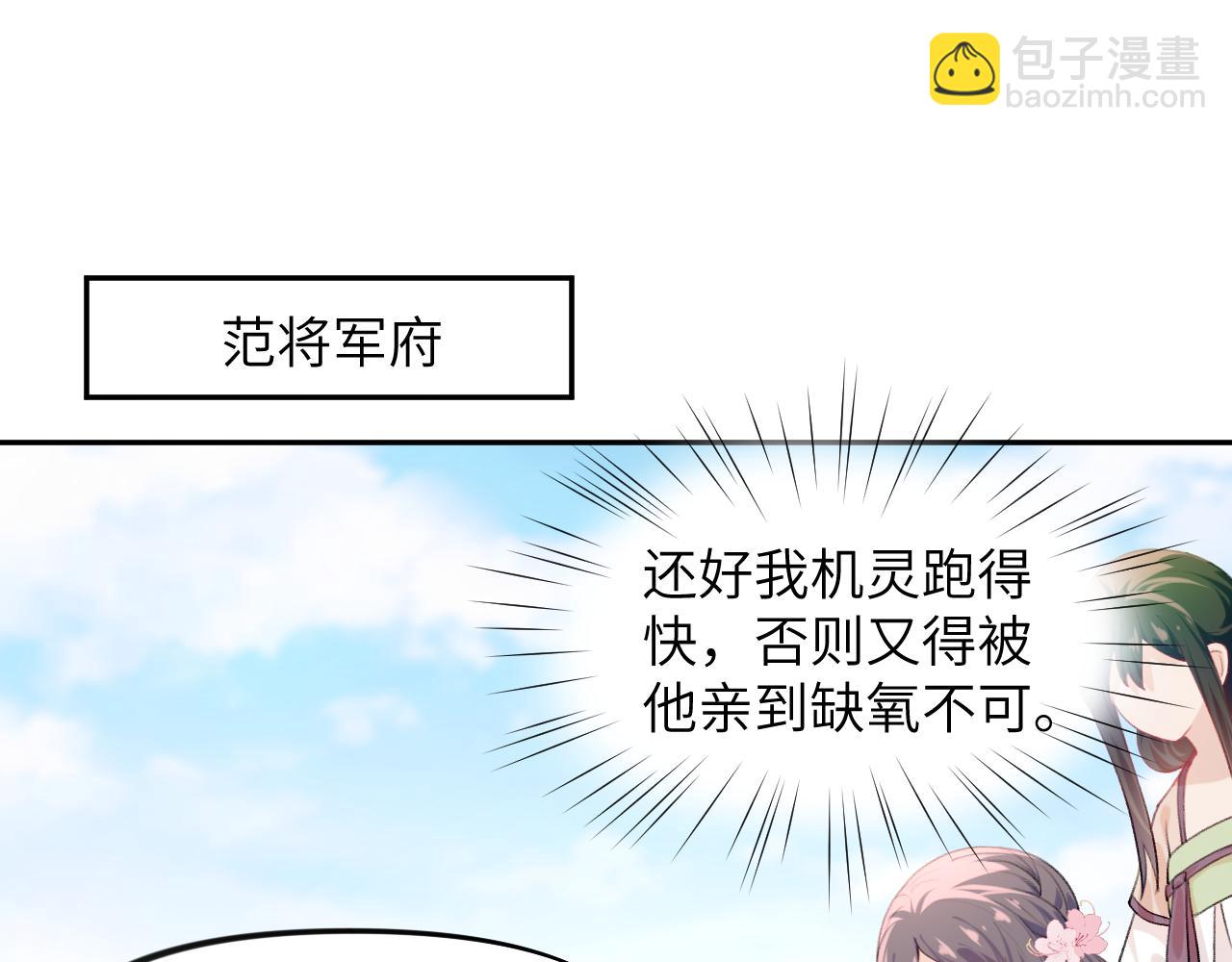 忽如一夜病嬌來 - 第79話 撩人的引誘(2/2) - 5