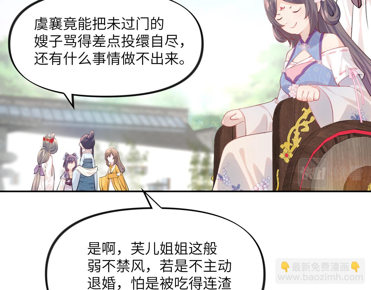 忽如一夜病嬌來 - 第79話 撩人的引誘(2/2) - 6