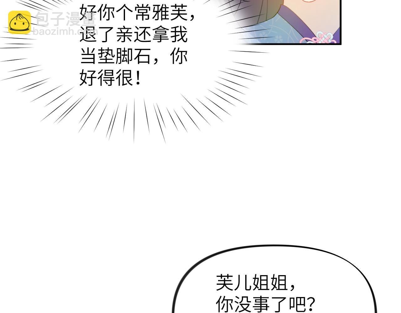 忽如一夜病嬌來 - 第79話 撩人的引誘(2/2) - 2