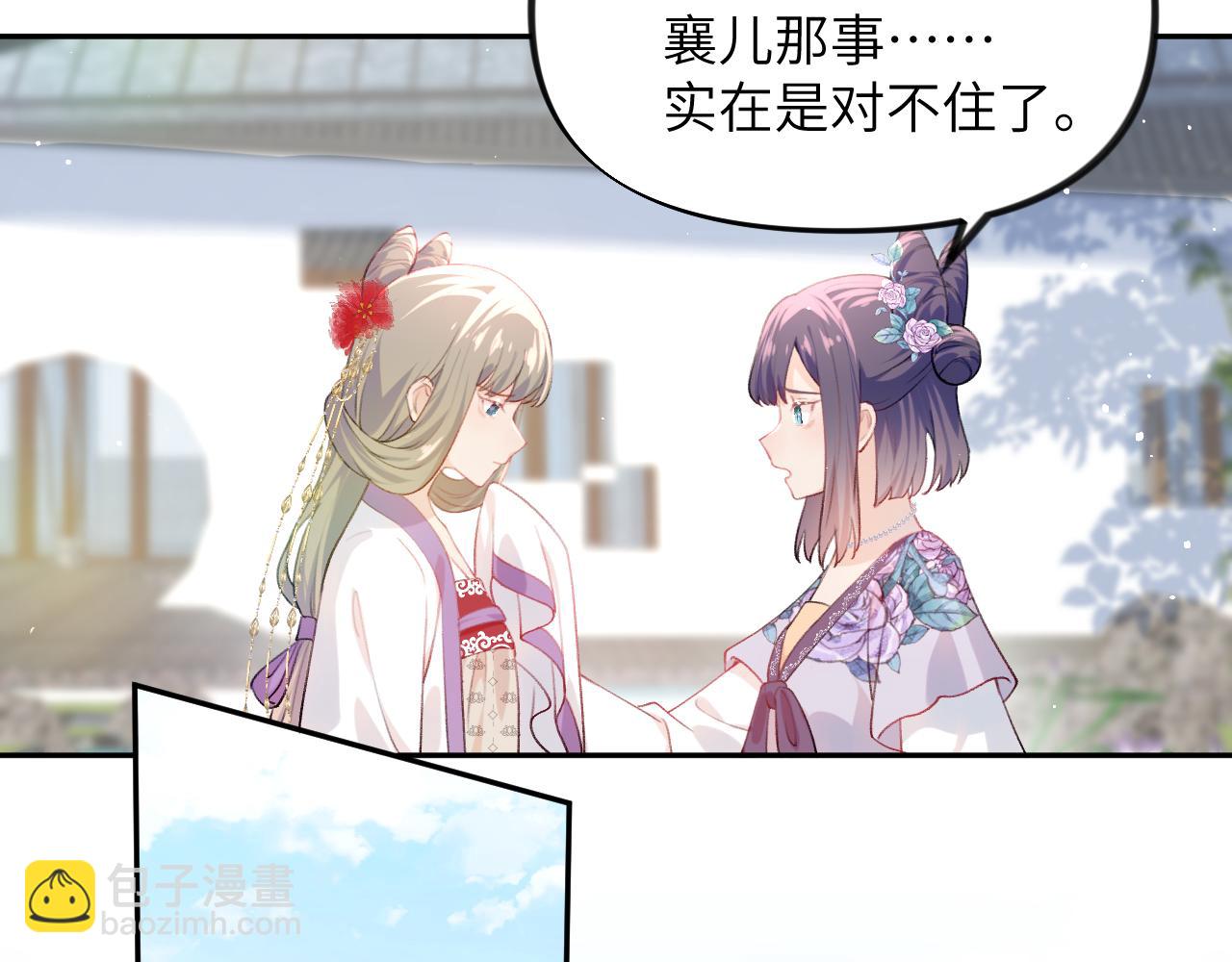 忽如一夜病嬌來 - 第79話 撩人的引誘(2/2) - 3
