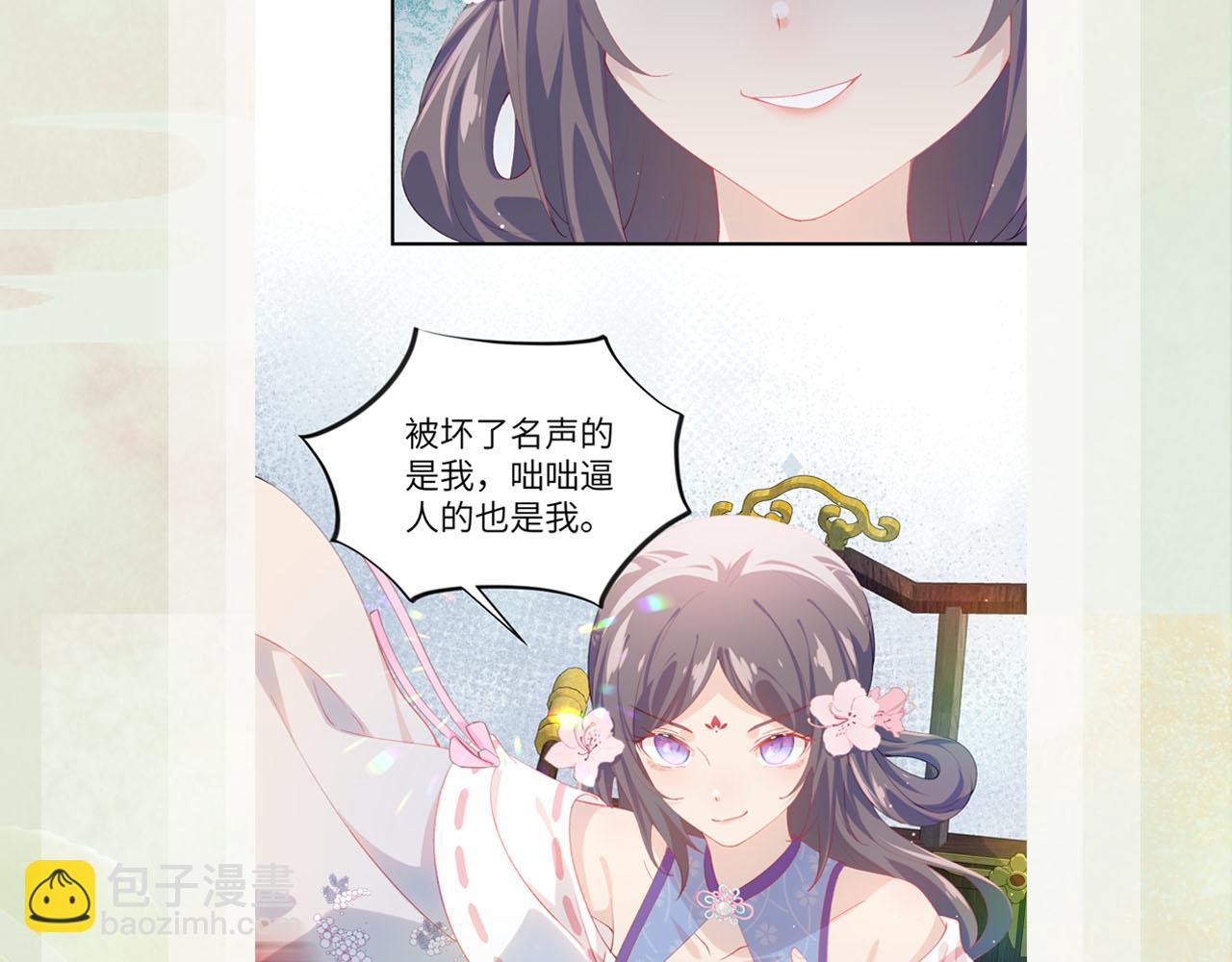 忽如一夜病嬌來 - 第79話 撩人的引誘(2/2) - 2