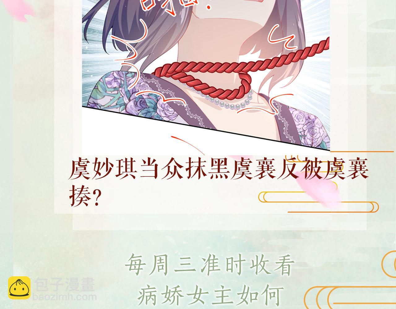 忽如一夜病嬌來 - 第79話 撩人的引誘(2/2) - 4